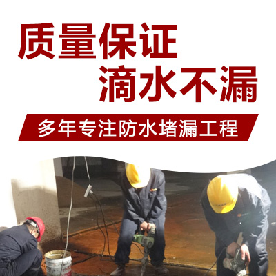 小板镇防水堵漏工程